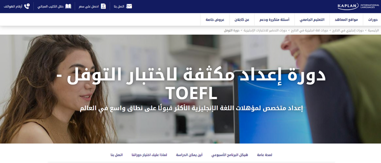 الصفحة الرئيسية لدورة التوفل على كابلن