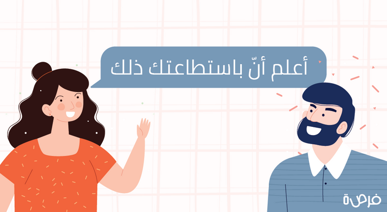 اعلم ان باستطاعتك ذلك