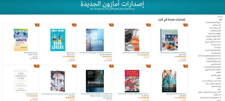 واجهة قسم الكتب في أمازون