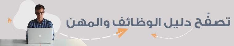 دليل الوظائف