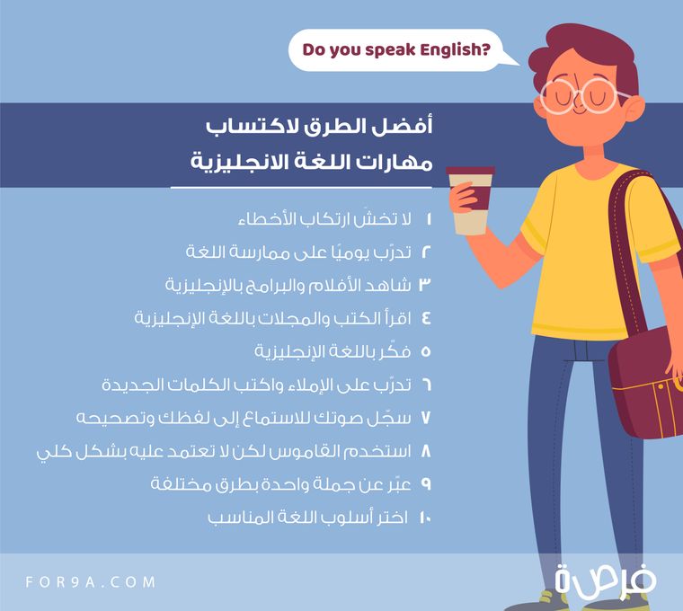 كيف أكتسب مهارات اللغة الإنجليزية؟