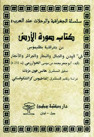 صورة لكتاب صورة الأرض