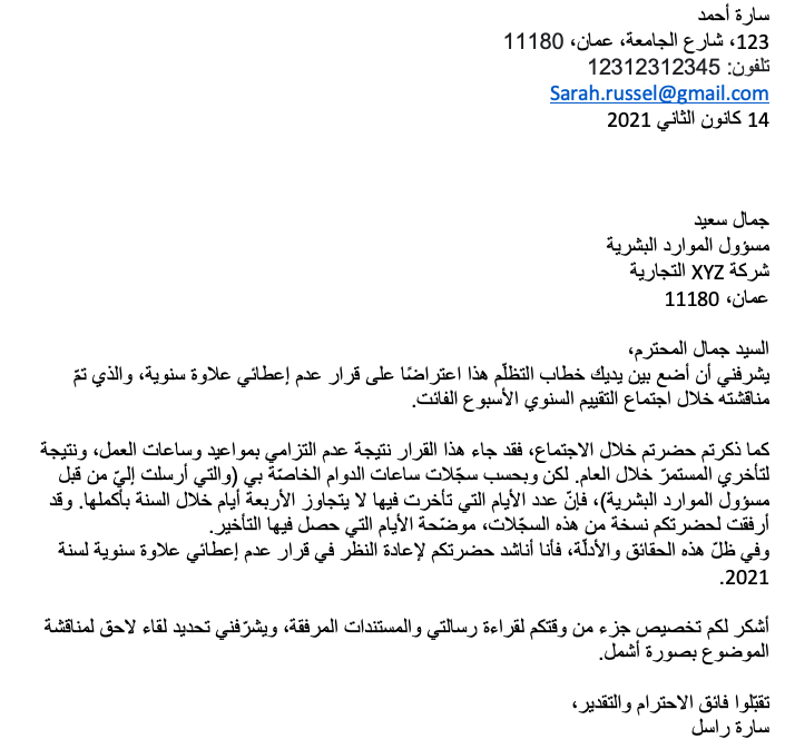 نموذج رسالة تظلم