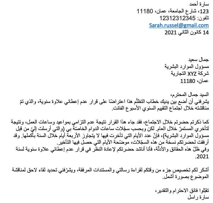 نموذج رسالة تظلم