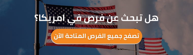 الولايات المتحدة الأمريكية