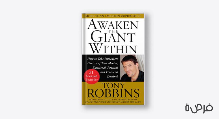 أيقظ قواك الخفية