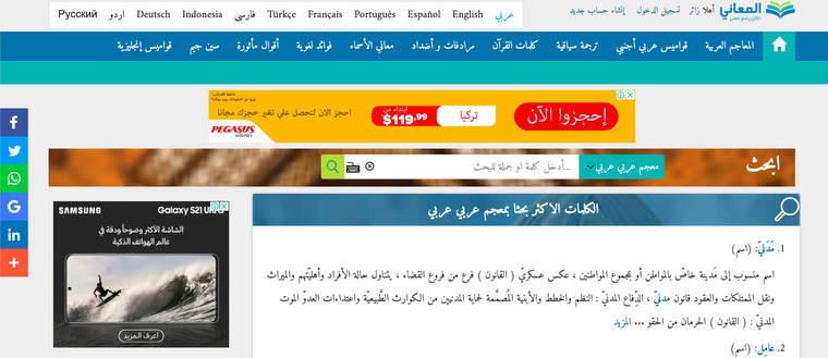 قاموس المعاني