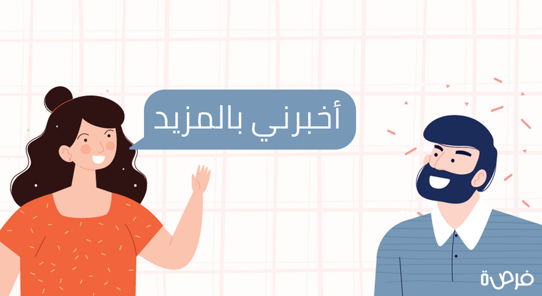 اخبرني بالمزيد