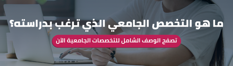 دليل التخصصات