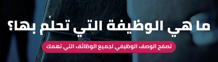 دليل الوظائف