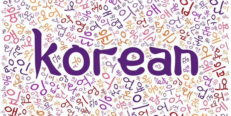 اللغة الكورية