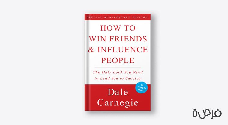 كيف تكسب الأصدقاء وتؤثر على الآخرين