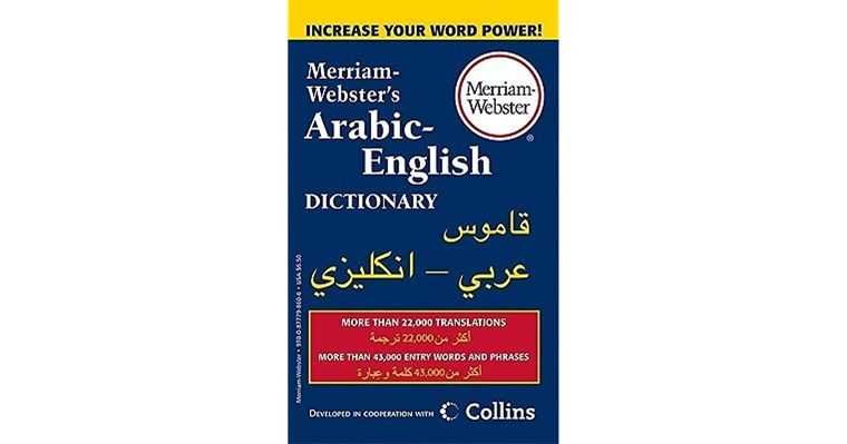قاموس ميريام وبستر عربي انجليزي