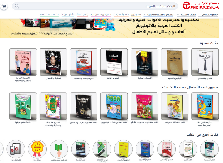 صفحة الكتب على موقع جرير