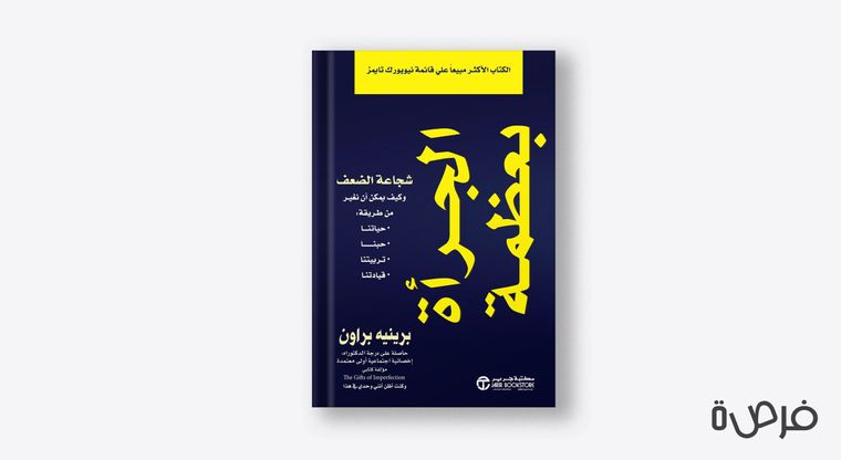 الجرأة بعظمة