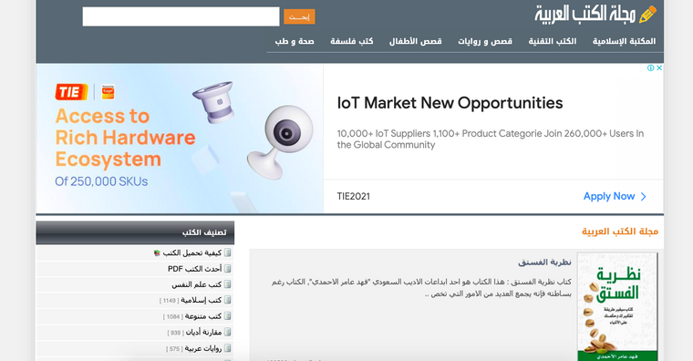 مجلة الكتب العربية