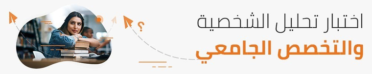 اختبار الشخصية