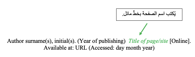 توثيق صفحات الويب بنظام هارفارد