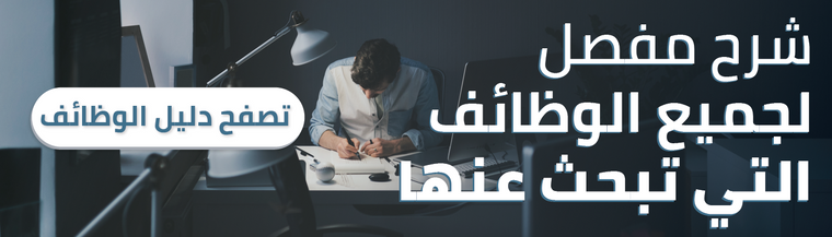 دليل الوظائف