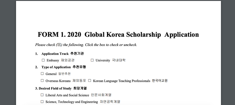 طلب التقديم لمنح الحكومة الكورية