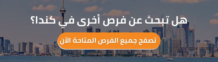 السفر إلى كندا