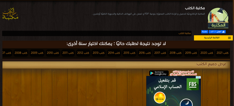 مكتبة الكتب