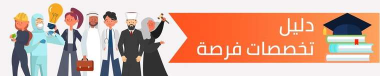 دليل تخصصات فرصة