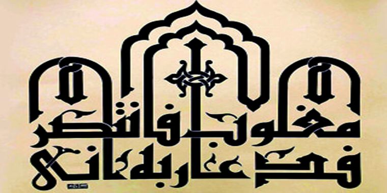 الخط الكوفي