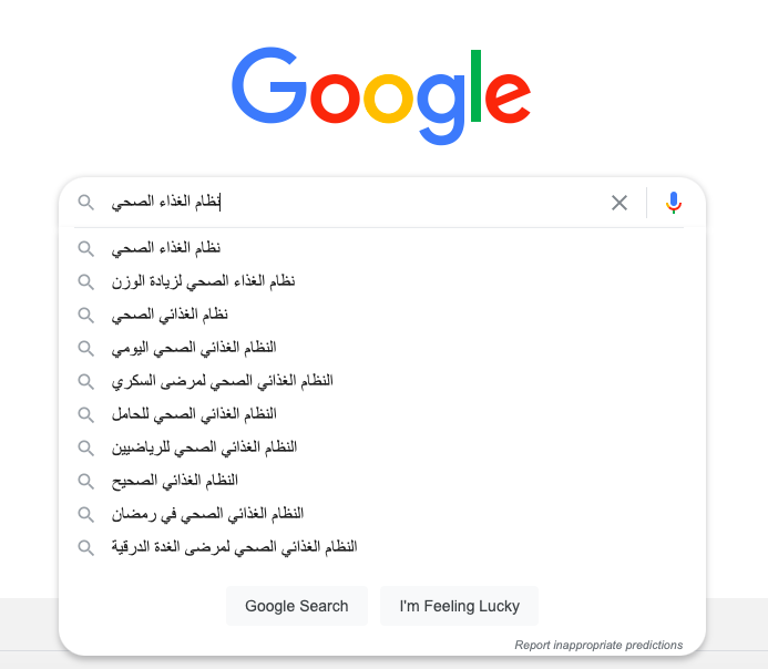 اقتراحات جوجل