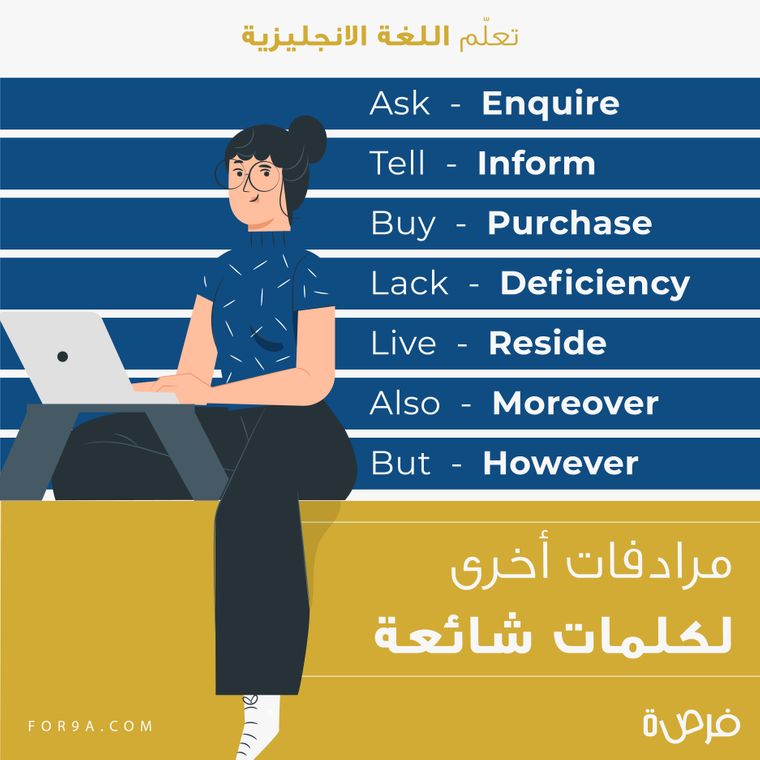 أقل شيوعا ولكن أكثر فصاحة!