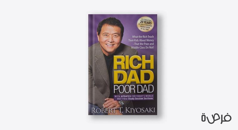 الأب الغني والأب الفقير